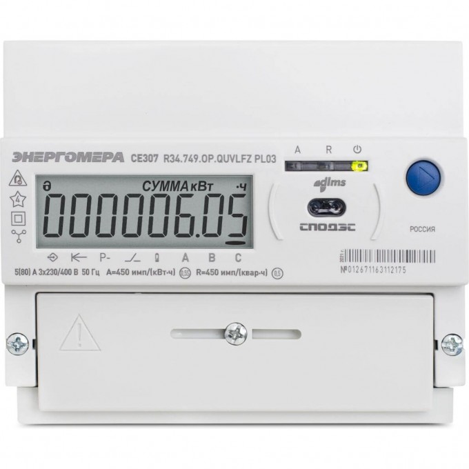 Счетчик ЭНЕРГОМЕРА CE307 R34.543.OAG.SYUVLFZ GS01 SPds 3ф 101004007012999 Счетчик ЭНЕРГОМЕРА CE307 R34.543.OAG.SYUVLFZ GS01 SPds 3ф 101004007012999